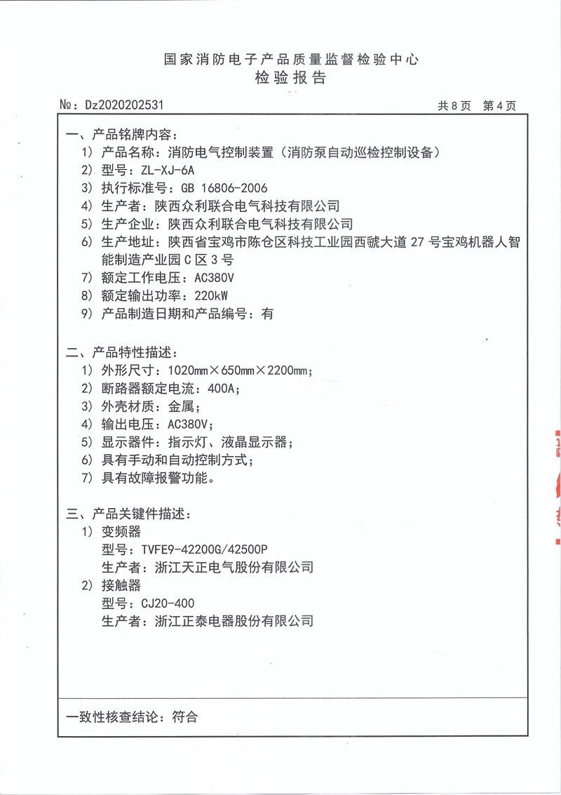 220KW消防巡檢柜資質(zhì)廠家